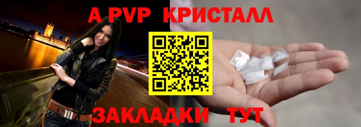 APVP  A-PVP VHQ  купить наркотик  Вход с VPN  Губкинский  A-PVP кристаллы  A-PVP мука 