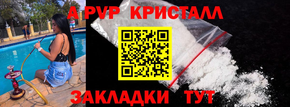 A-PVP Соль Губкинский