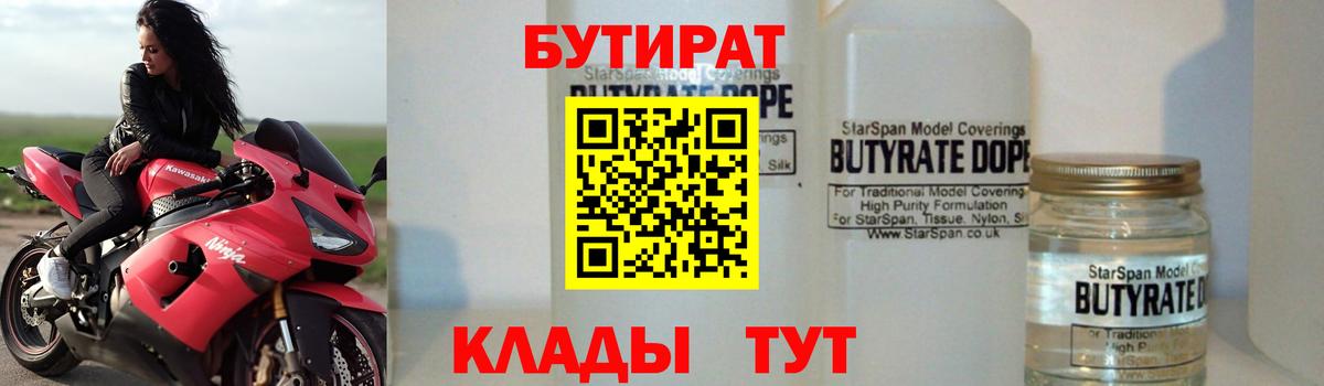 БУТИРАТ оксана  Вход с VPN  БУТИРАТ  Губкинский 