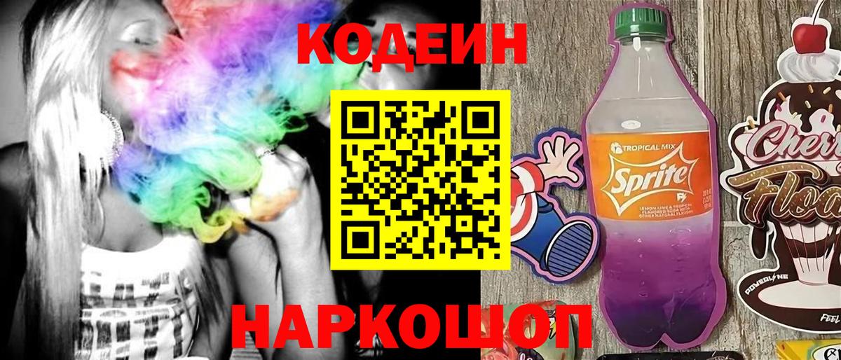 Кодеиновый сироп Lean напиток Lean (лин) Губкинский