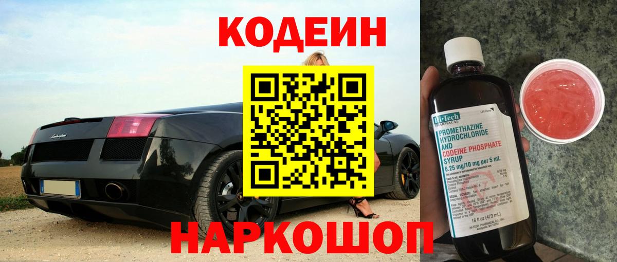 Губкинский  Кодеин напиток Lean (лин)  Codein напиток Lean (лин)  Вход с VPN 